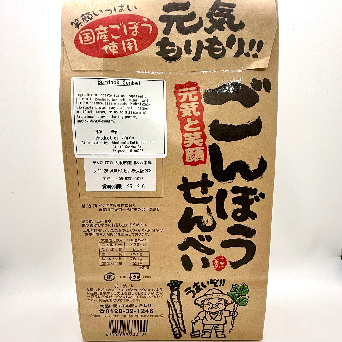 Burdock Senbei - Wholesale Unlimited Inc.
