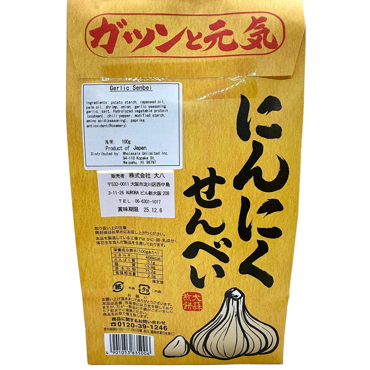 Garlic Senbei - Wholesale Unlimited Inc.