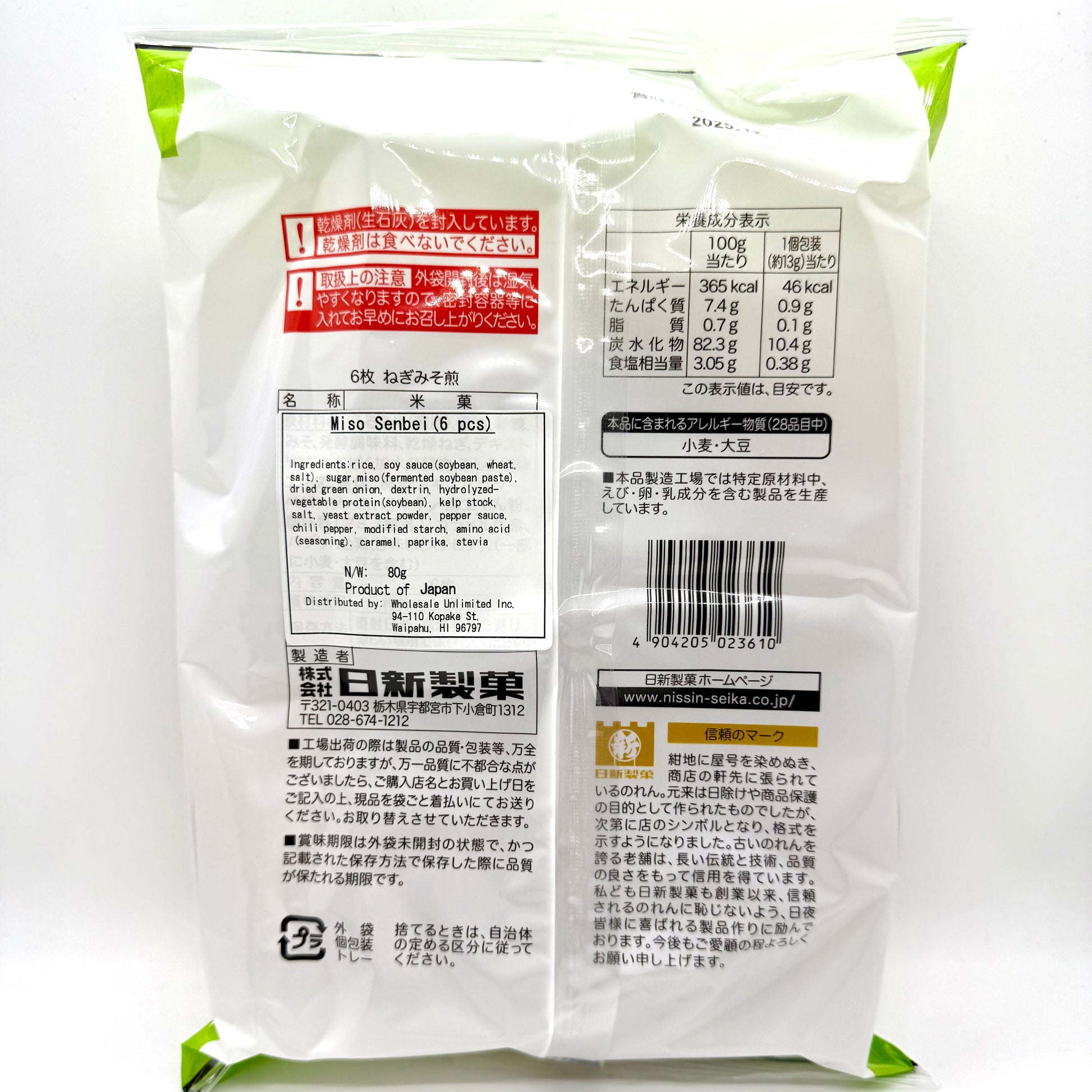 Miso Senbei - Wholesale Unlimited Inc.